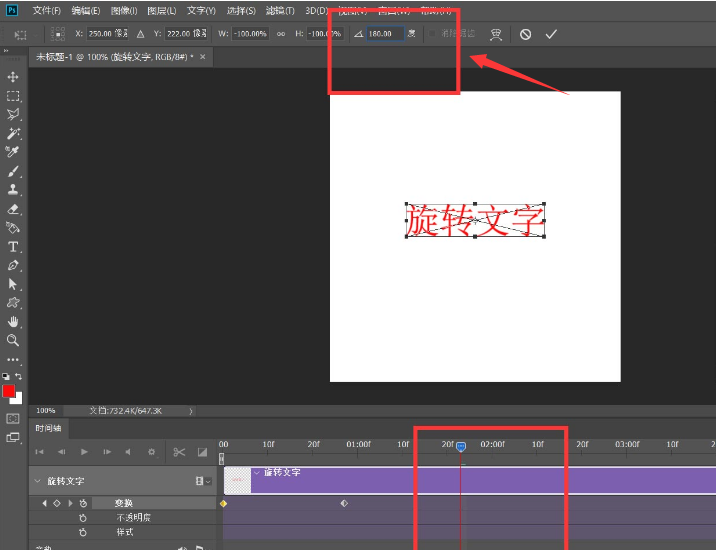ps怎么制作文字中心轴旋转效果-ps制作文字中心轴旋转效果教程