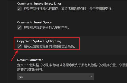 Vscode怎么复制语法高亮格式-Vscode复制语法高亮格式教程