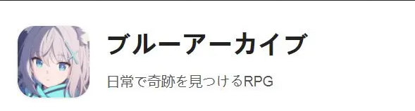 碧蓝档案官网入口分享 蔚蓝档案官网地址一览