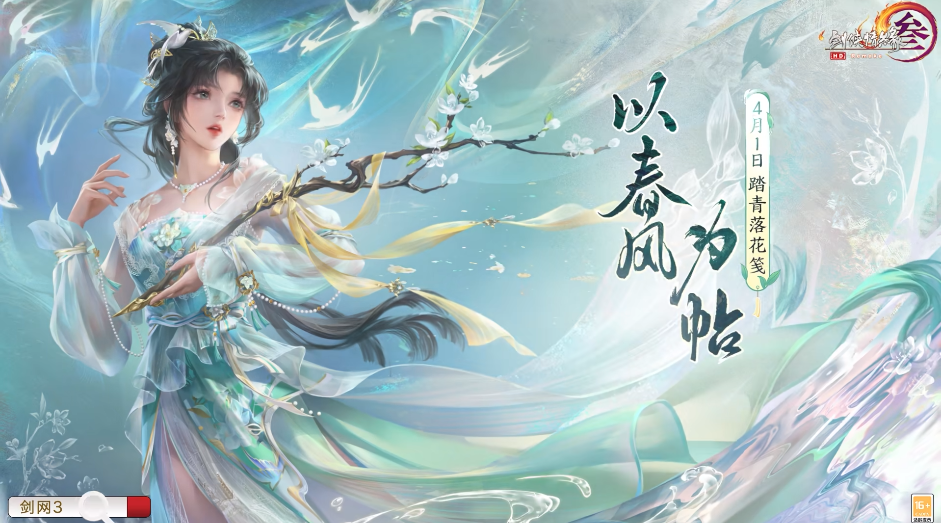 剑网3商城4.1更新了什么 4.1商城上架外观礼盒头像框一览