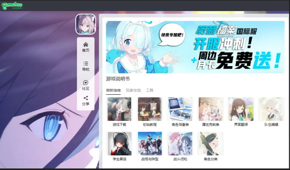碧蓝档案国服官网入口 蔚蓝档案国服官网地址分享