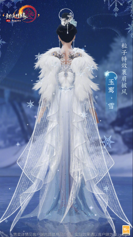 剑网3玉鸾雪披风多少钱 剑网3玉鸾雪特效裹肩披风售卖信息一览