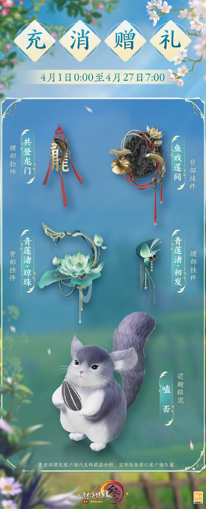 剑网3四月充消奖励有哪些 剑网3四月充消奖励及三倍积分时间一览
