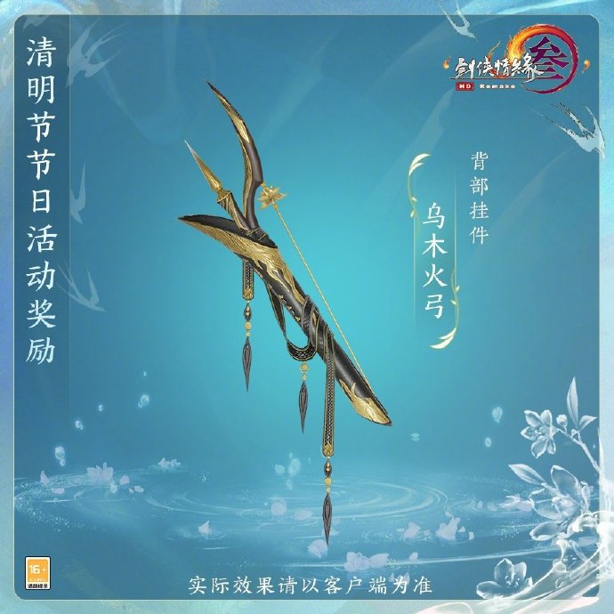 剑网3清明节活动奖励有哪些 剑网3清明节活动时间内容奖励一览