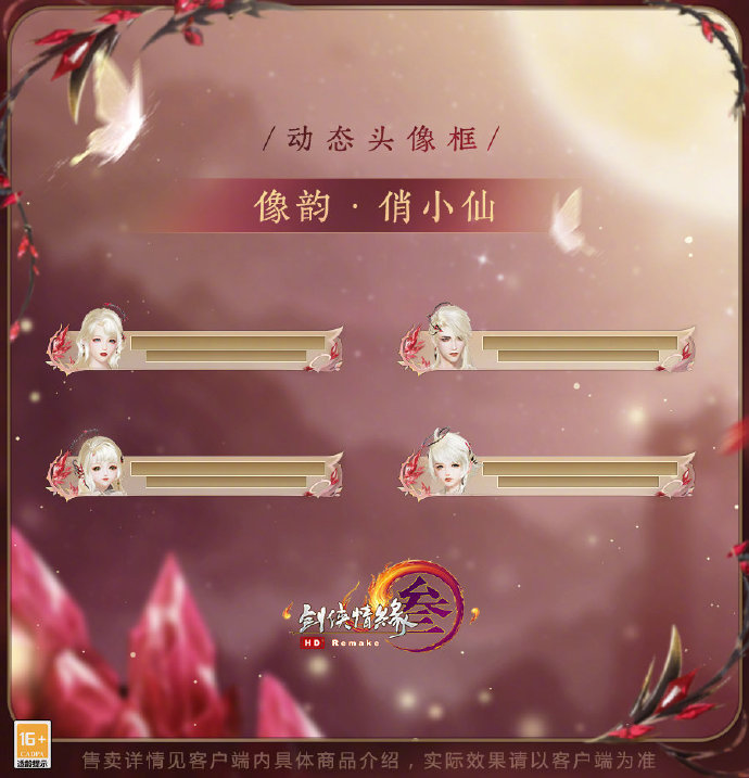 剑网3像韵俏小仙多少钱 剑网3动态头像框像韵俏小仙售卖信息一览