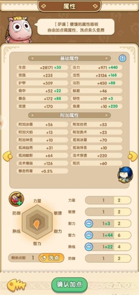 我叫mt经典再现加点攻略 我叫mt经典再现角色加点攻略分享