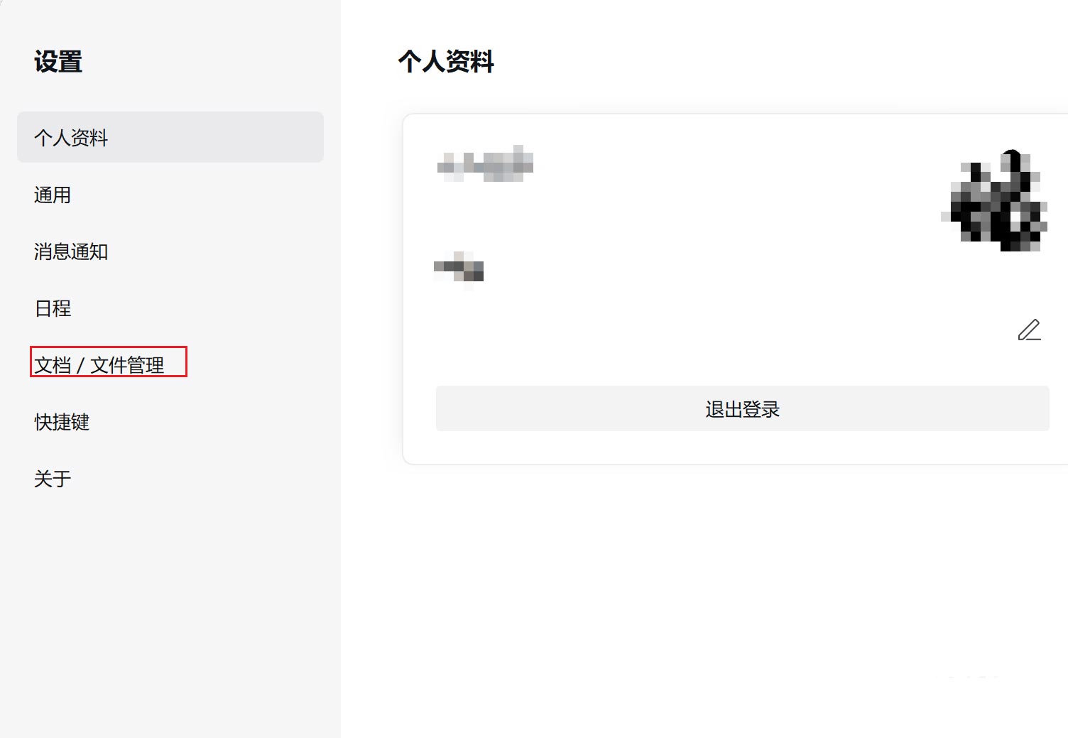 企业微信怎么设置文件保存位置-企业微信设置文件保存位置方法
