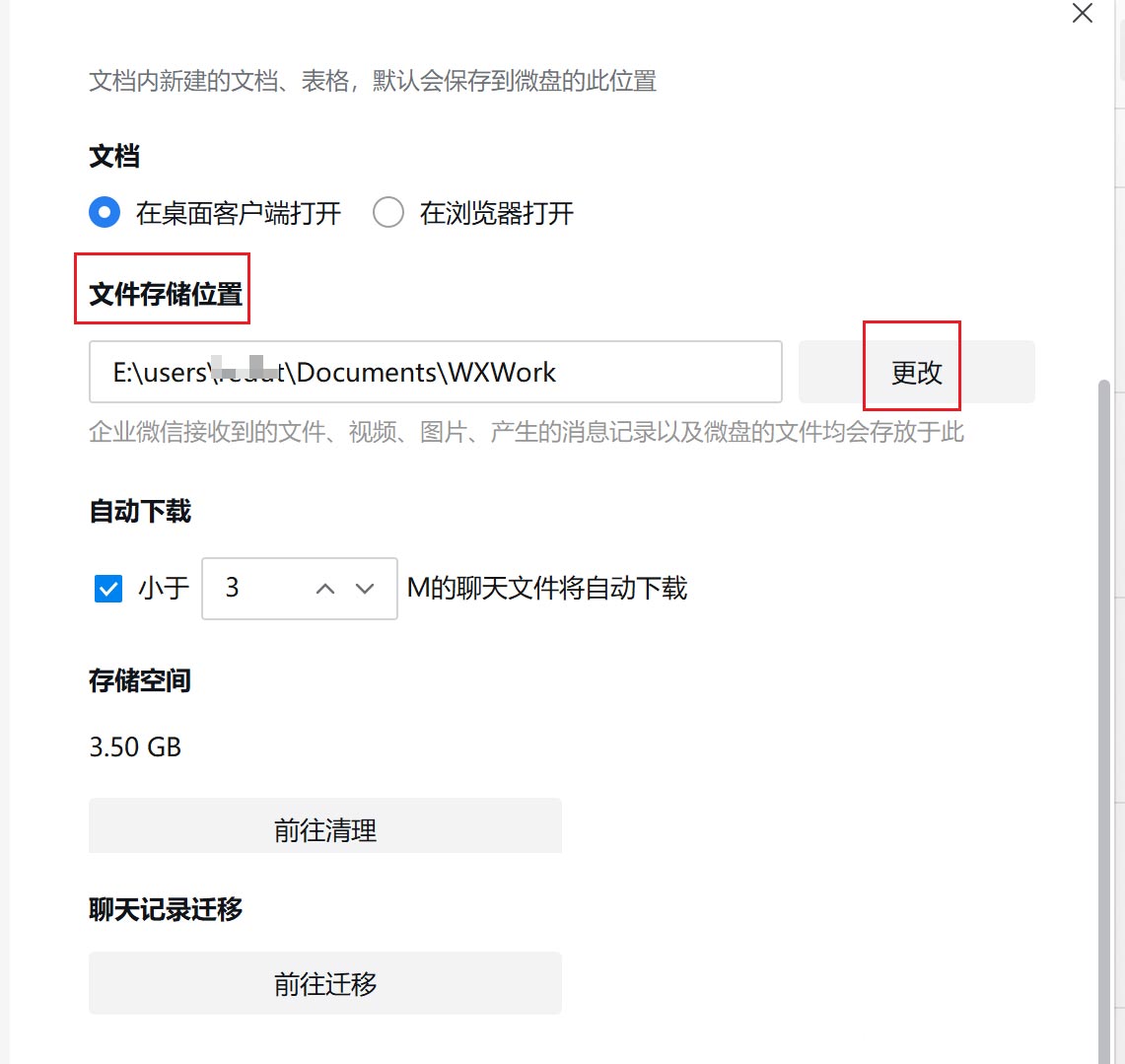 企业微信怎么设置文件保存位置-企业微信设置文件保存位置方法
