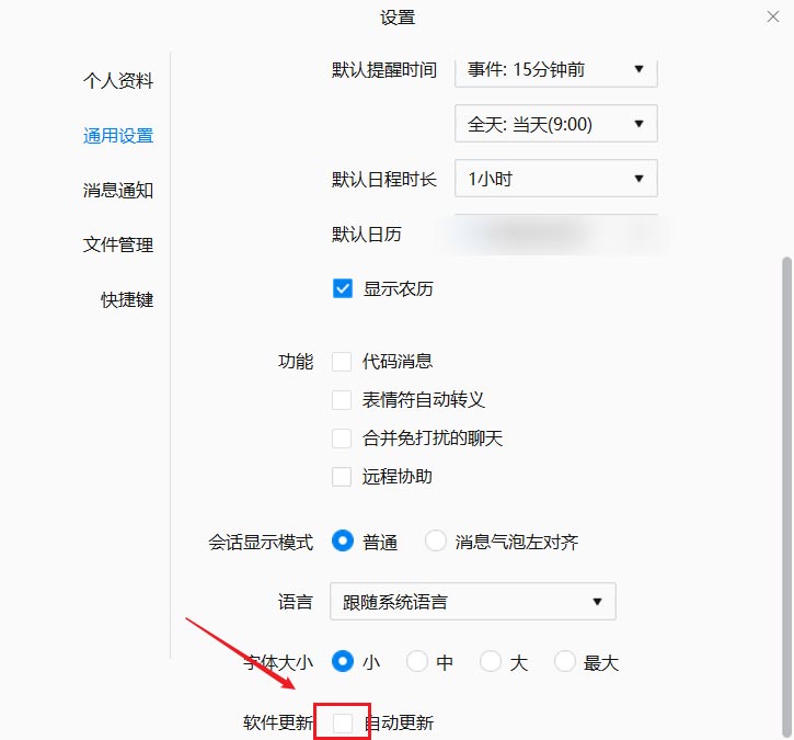 企业微信怎么关闭自动更新-企业微信关闭自动更新的步骤