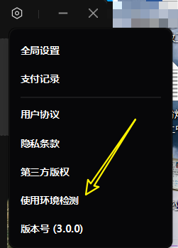 剪映怎么监测电脑运行环境-剪映监测电脑运行环境的方法