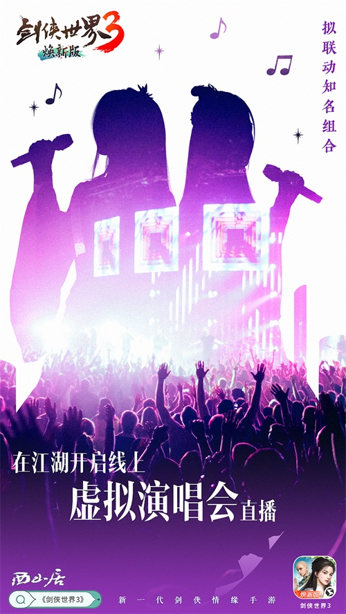 智能AI+云养宠？《剑侠世界3》愚人节研发爆料公开