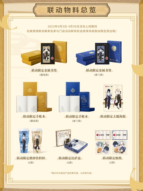 必胜邀约，寻珍之旅，必胜客×原神联动正式开启！