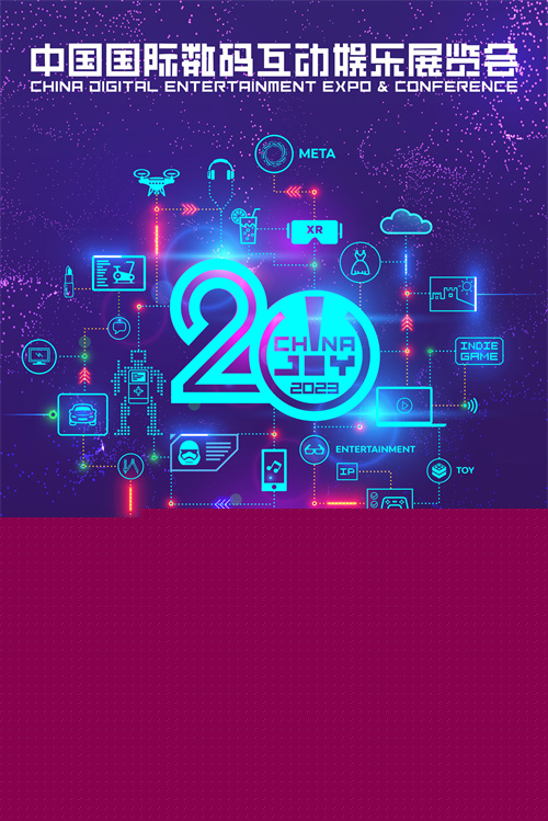 新能源汽车迎来新阶段，2023 ChinaJoy智能出行展区虚位以待，彼此赋能!