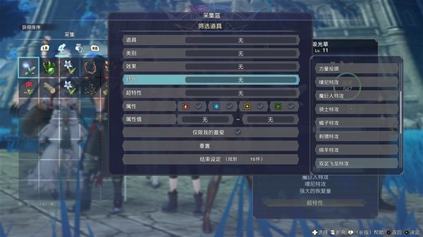 《莱莎的炼金工房3》种四属性风险加成方法