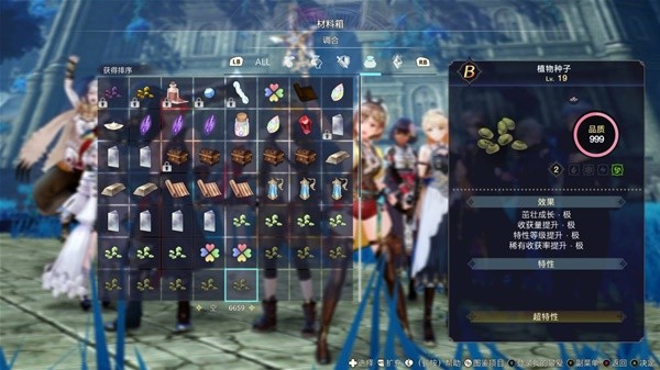 《莱莎的炼金工房3》种四属性风险加成方法