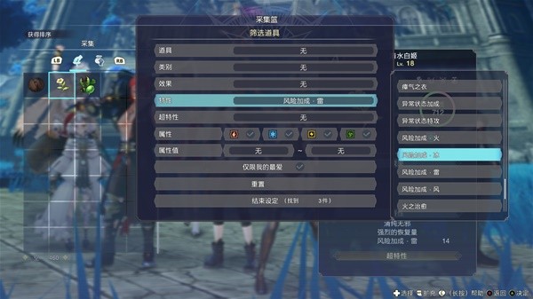 《莱莎的炼金工房3》种四属性风险加成方法