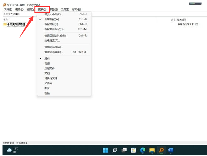 Everything怎么查找全部文件-Everything查找全部文件的方法