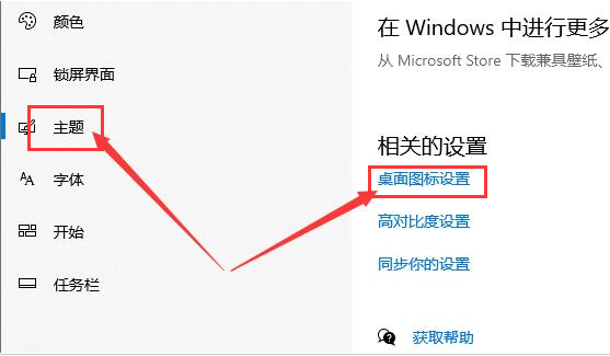 win10怎么设置桌面控制面板图标-设置桌面控制面板图标方法
