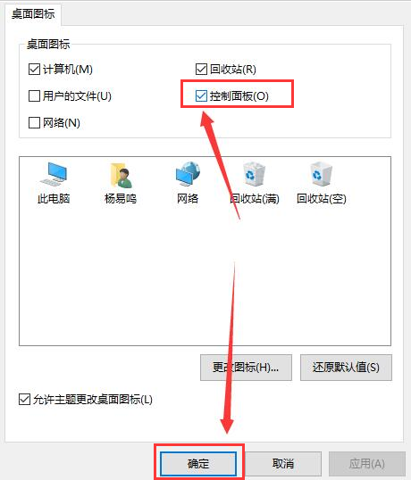 win10怎么设置桌面控制面板图标-设置桌面控制面板图标方法