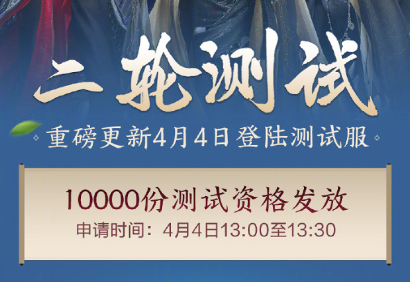 剑网3测试服资格怎么申请 剑网3二轮测试服资格申请方法介绍附跳转链接