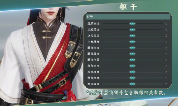 剑网3体型自定义可以调哪些模块 剑网3体型自定义系统全方位了解
