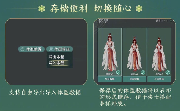 剑网3体型自定义可以调哪些模块 剑网3体型自定义系统全方位了解