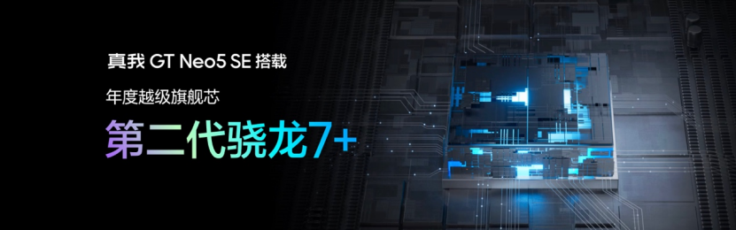 满血玩家，时刻高能！真我GT Neo5 SE正式发布，1999元起售