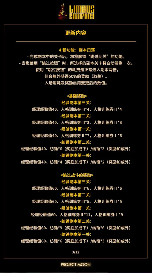 边狱公司4月6日预定更新通知一览 新奥提斯鸿璐人格EGO超频模式登场