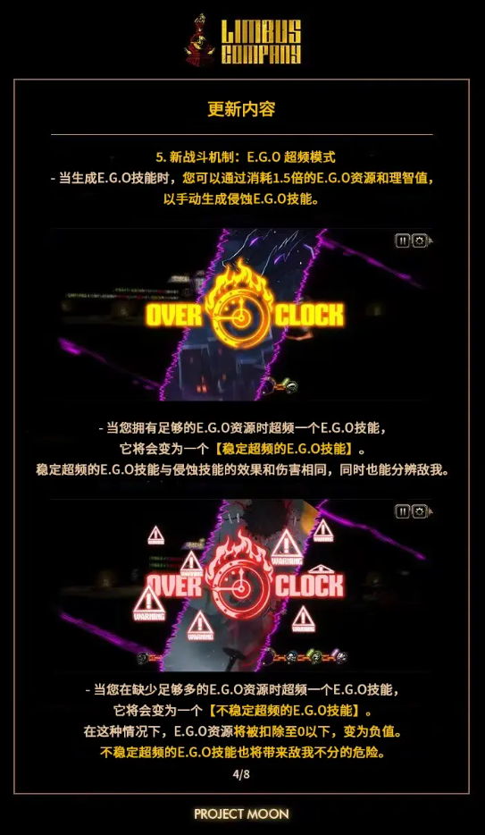 边狱公司4月6日预定更新通知一览 新奥提斯鸿璐人格EGO超频模式登场