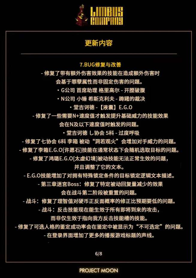 边狱公司4月6日预定更新通知一览 新奥提斯鸿璐人格EGO超频模式登场