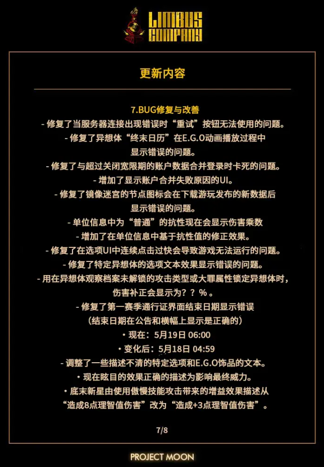边狱公司4月6日预定更新通知一览 新奥提斯鸿璐人格EGO超频模式登场