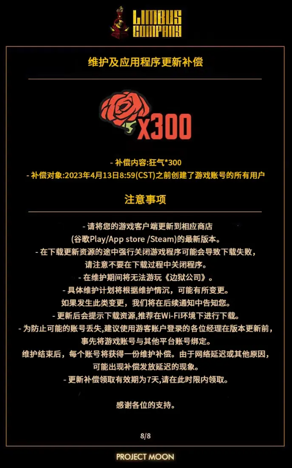 边狱公司4月6日预定更新通知一览 新奥提斯鸿璐人格EGO超频模式登场