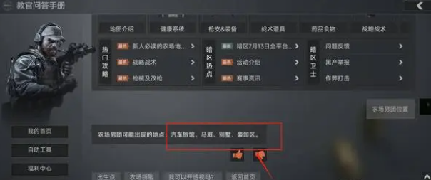 暗区突围农场男团在哪里 暗区突围农场男团位置分享