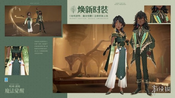 《哈利波特魔法觉醒》4月转盘时装 古老狂想时装一览