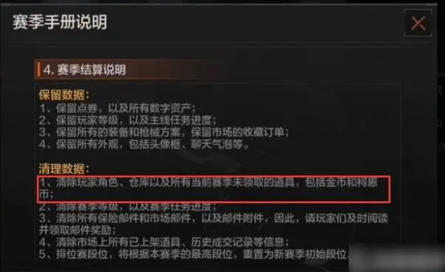 暗区突围赛季更新会不会清空武器 暗区突围赛季更新小白攻略
