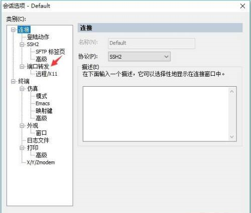 SecureCRT怎么进行端口转发-SecureCRT端口转发的方法