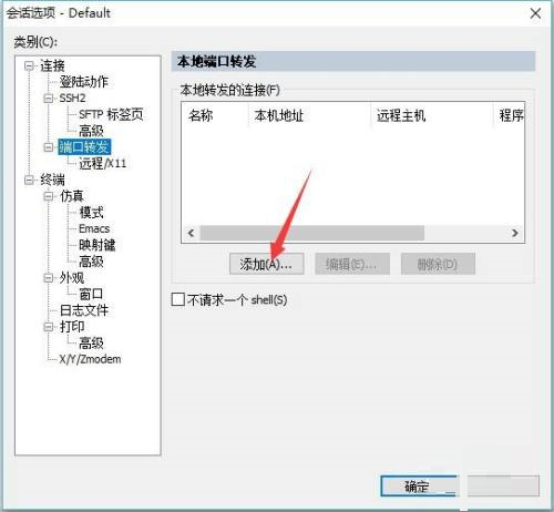 SecureCRT怎么进行端口转发-SecureCRT端口转发的方法