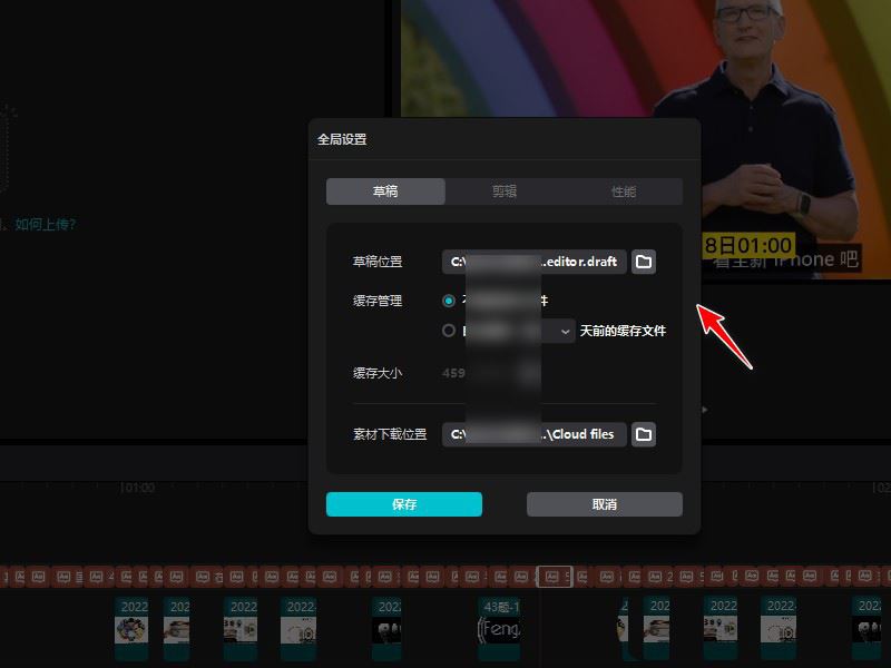 剪映怎么设置草稿保存路径-剪映设置草稿保存路径的方法