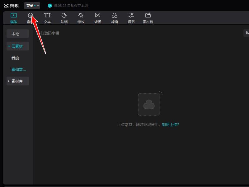 剪映怎么设置草稿保存路径-剪映设置草稿保存路径的方法