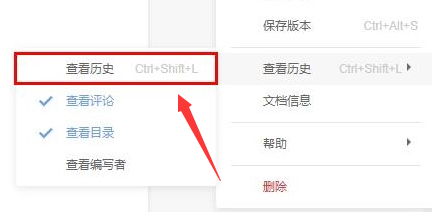 石墨文档怎么还原历史内容-石墨文档还原历史内容的方法