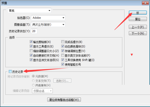 ps怎么关闭历史记录功能-ps关闭历史记录功能的方法