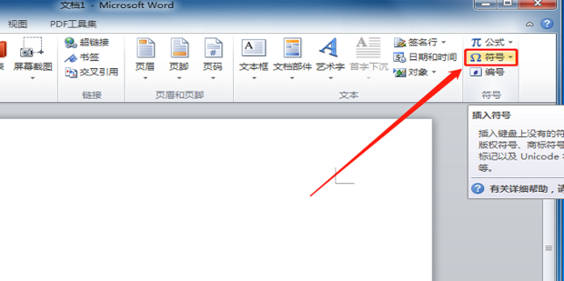 Word如何在字母上面加横线-Word在字母上面加横线教程