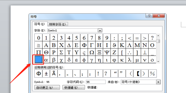 Word如何在字母上面加横线-Word在字母上面加横线教程