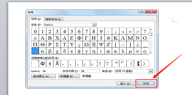 Word如何在字母上面加横线-Word在字母上面加横线教程
