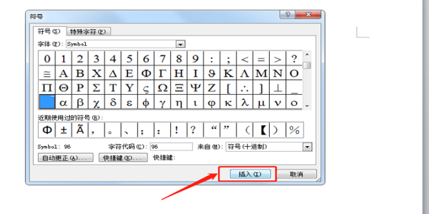 Word如何在字母上面加横线-Word在字母上面加横线教程