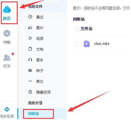 百度网盘怎么还原回收站文件-百度网盘还原回收站文件的方法