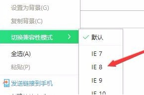 360浏览器如何设置兼容模式-360浏览器兼容模式设置方法