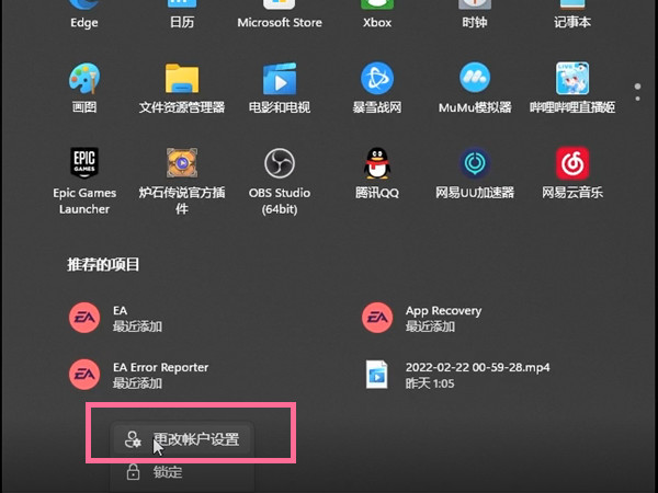 win11怎么更改微软账户登录-win11更改微软账户登录方法