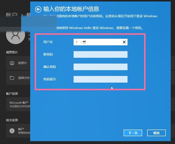 win11怎么更改微软账户登录-win11更改微软账户登录方法