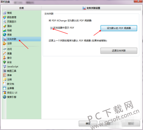 pdf-xchange viewer使用教程